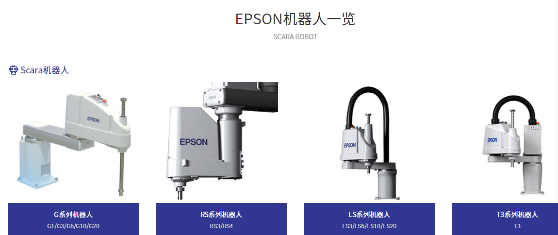 爱普生机器人SCARA 的3T定律是什么呢？