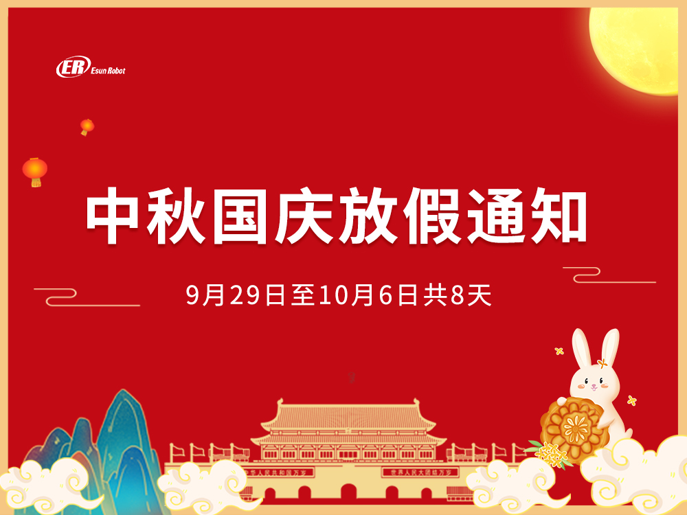 BSport体育官网2023年中秋、国庆放假的通知