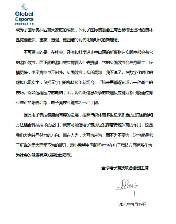 中新电竞平台上线 魏纪中贺电电子竞技发展新方