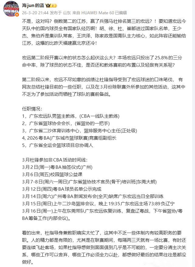 广东男篮客场惨败江苏队 防守崩溃引杜锋多职争