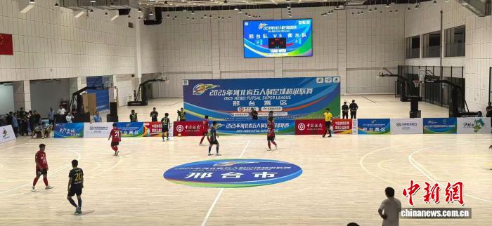 邢台首战告捷 五人制足球赛点燃文体融合新热潮