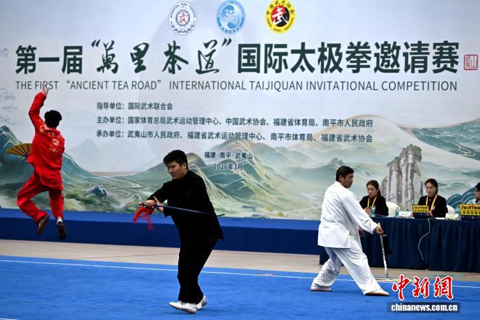 首届“万里茶道”国际太极拳邀请赛南平开幕